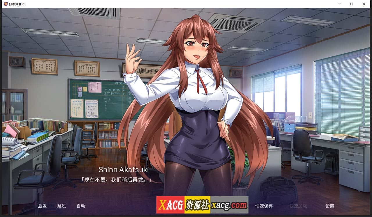 【日式ADV/汉化】突破 2 汉化完结版 已修复闪退bug【PC+安卓/900M】 畅玩游戏 预览第4张