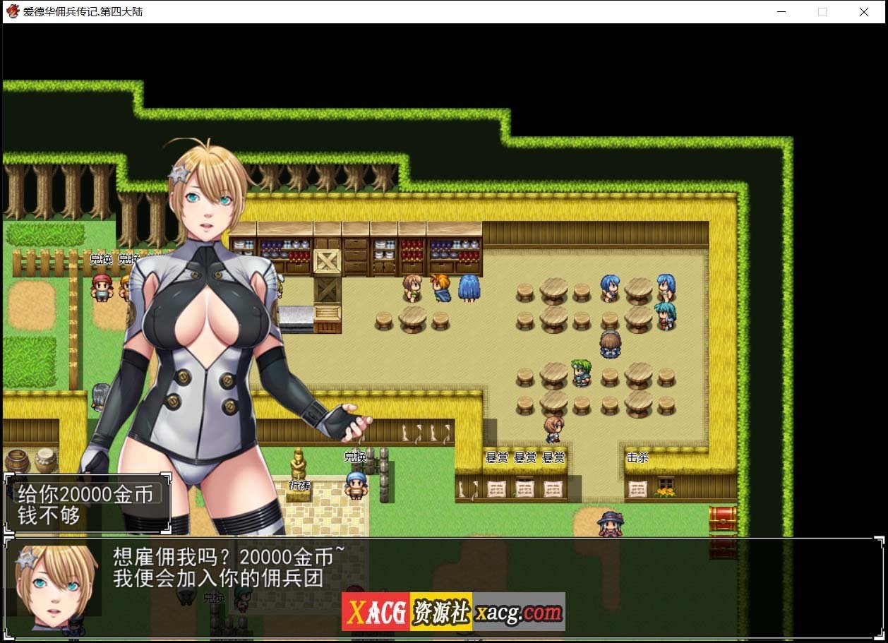 【神作RPG/国产】爱德华佣兵传记-第四大陸-巨乳淫妻【2.4G】 畅玩游戏 预览第9张