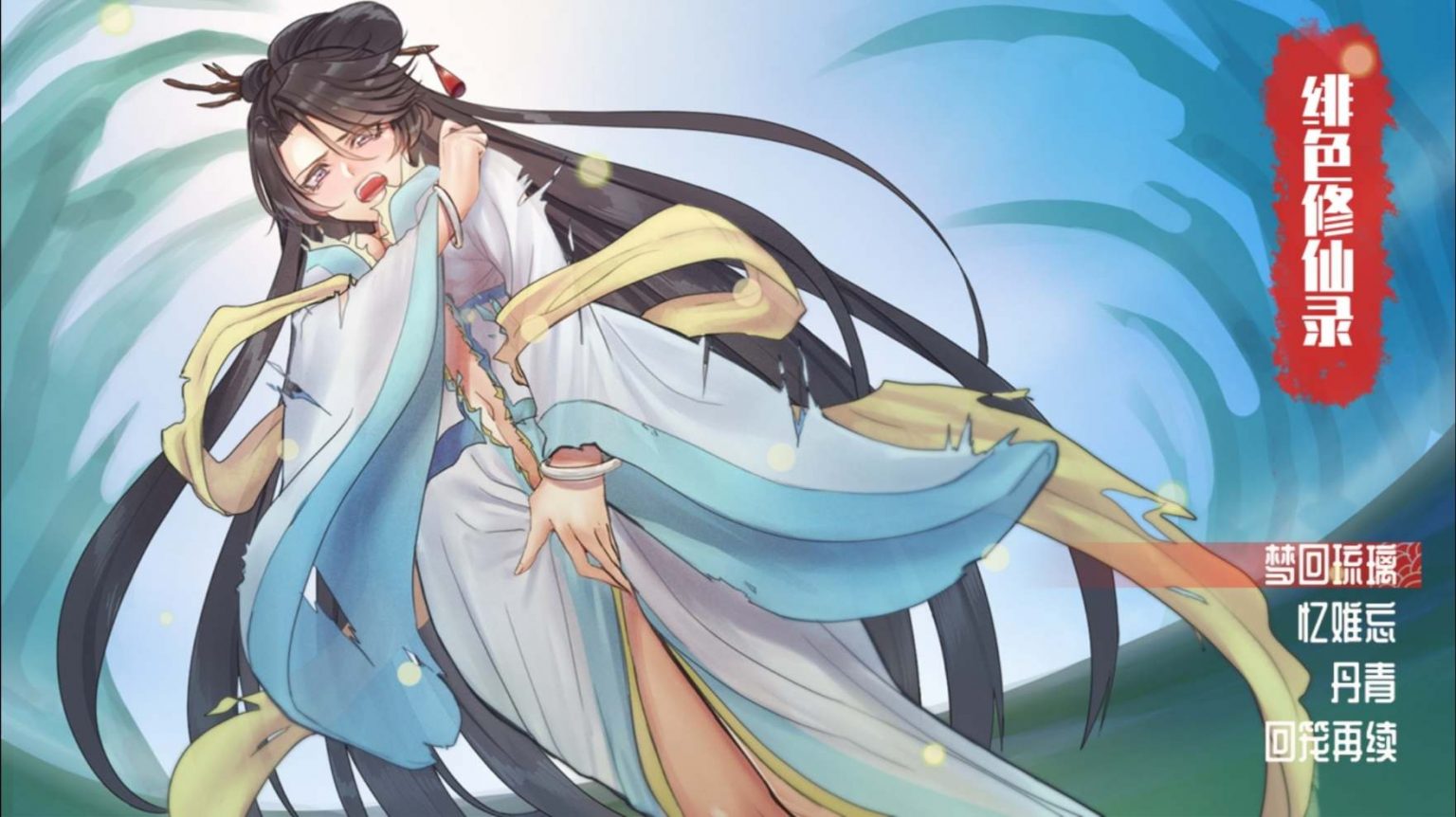 【3月27日限免】【国人自制RPG/中文】绯色修仙录-V0.2971 官方中文步兵版【PC+安卓/1G/新作/CV】 畅玩游戏 预览第1张