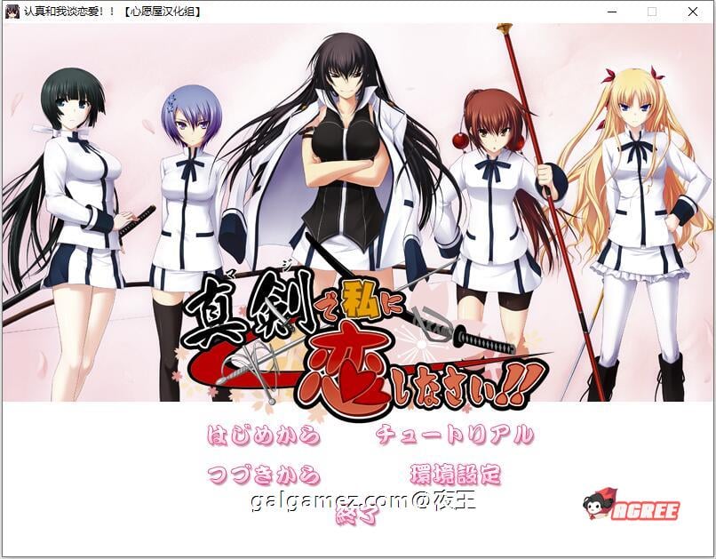 【大型ADV/精翻/全CV】认真和我谈恋爱！全线精翻汉化硬盘版+存档攻略【新汉化/7.3G】 畅玩游戏 预览第1张