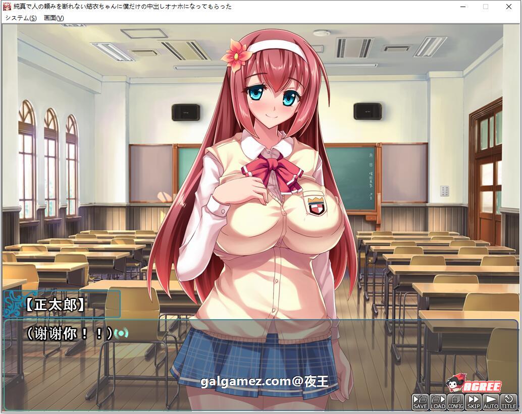 【ADV/汉化/CV】纯真的结衣酱，让她成为我的专属RBQ 云汉化版+CG【PC+安卓模拟器/新汉化/1G】 畅玩游戏 预览第2张