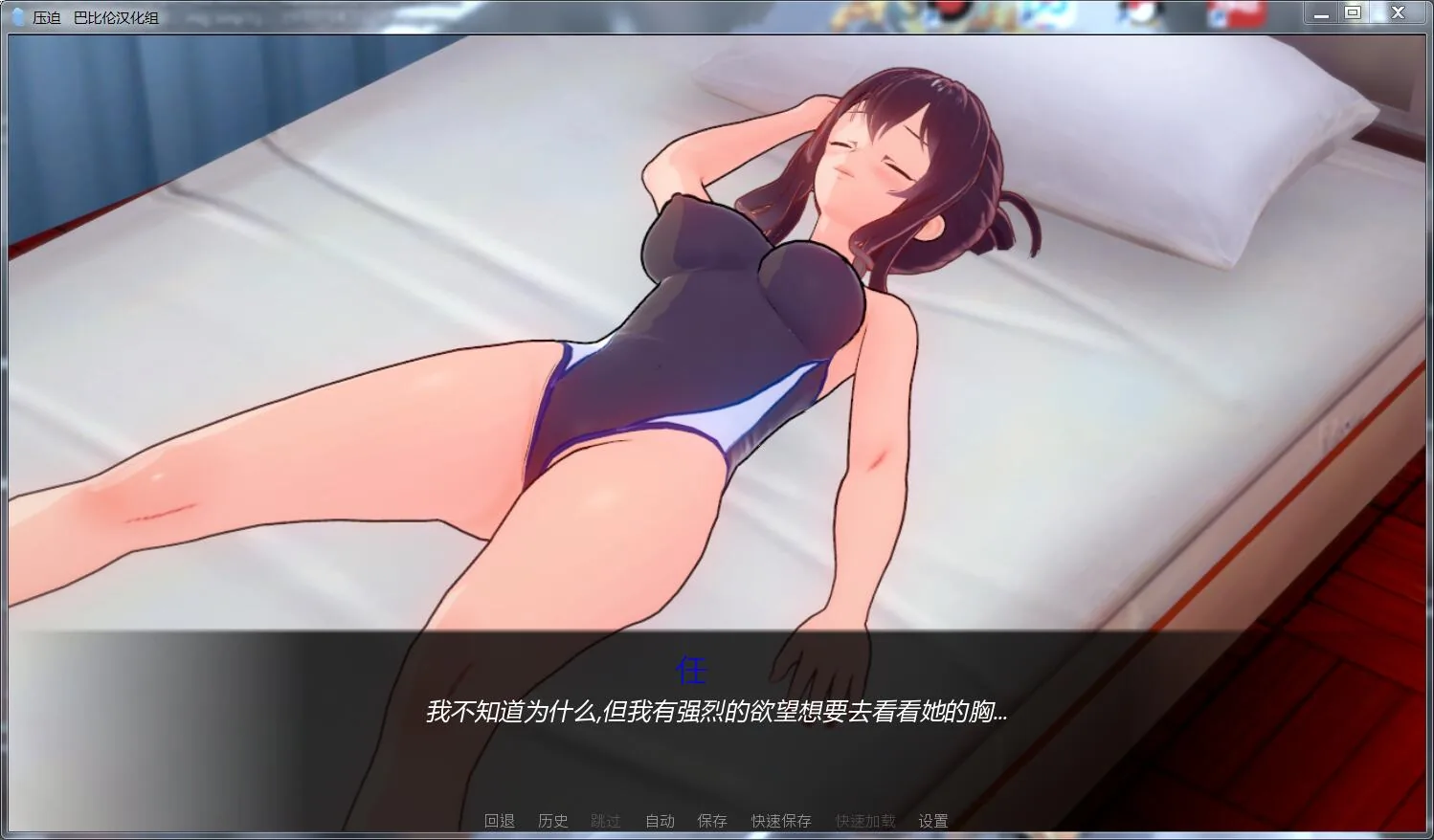 【欧美ADV/汉化/动态】压迫·Overpowered V0.6汉化版【1.9G】 畅玩游戏 预览第3张-XACG动漫资源社——中文ACG动漫游戏社区 【欧美ADV/汉化/动态】压迫·Overpowered V0.6汉化版【1.9G】 畅玩游戏 预览第3张