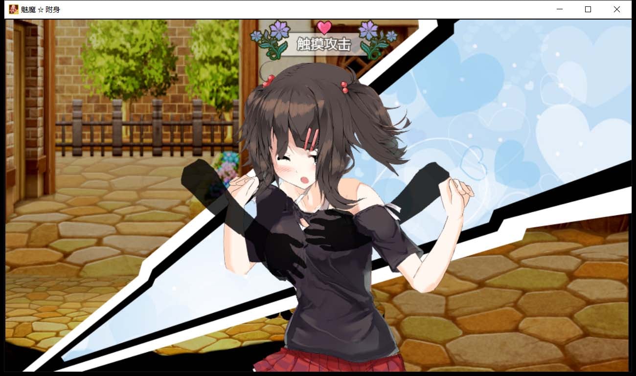 【卡牌RPG/汉化】魅魔附身 cleanery个人修复汉化版+存档【1.3G】 畅玩游戏 预览第8张