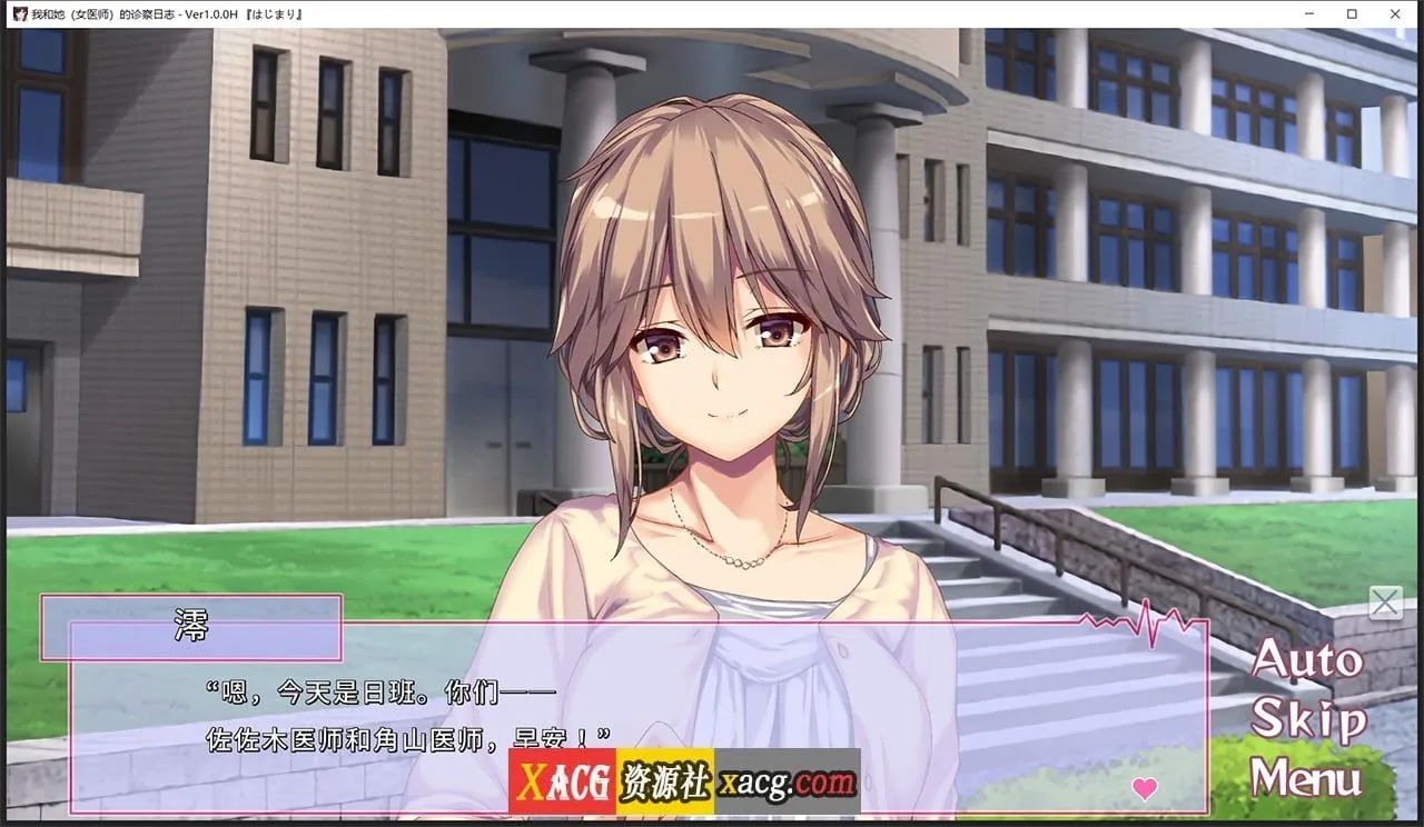 【日系ADV/中文/CV】我和她(女医师)的诊察日志 Steam官方中文版 + 存档【1.2G】 畅玩游戏 预览第3张-XACG动漫资源社——中文ACG动漫游戏社区 【日系ADV/中文/CV】我和她(女医师)的诊察日志 Steam官方中文版 + 存档【1.2G】 畅玩游戏 预览第3张