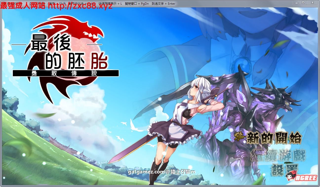 【RPG佳作/汉化/动态】最后的胚胎-勇 敢 传 说 精翻汉化版【900M】【新汉化/CV】 畅玩游戏 预览第1张