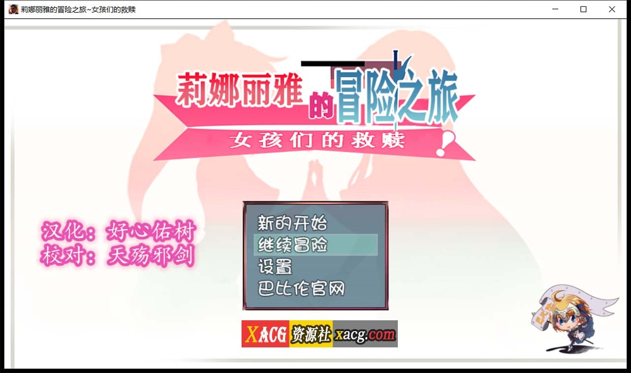 【大型RPG/汉化/NTR】莉娜丽雅的冒险之旅~女孩们的救赎 精翻汉化版【PC+安卓/3G】 畅玩游戏 预览第1张