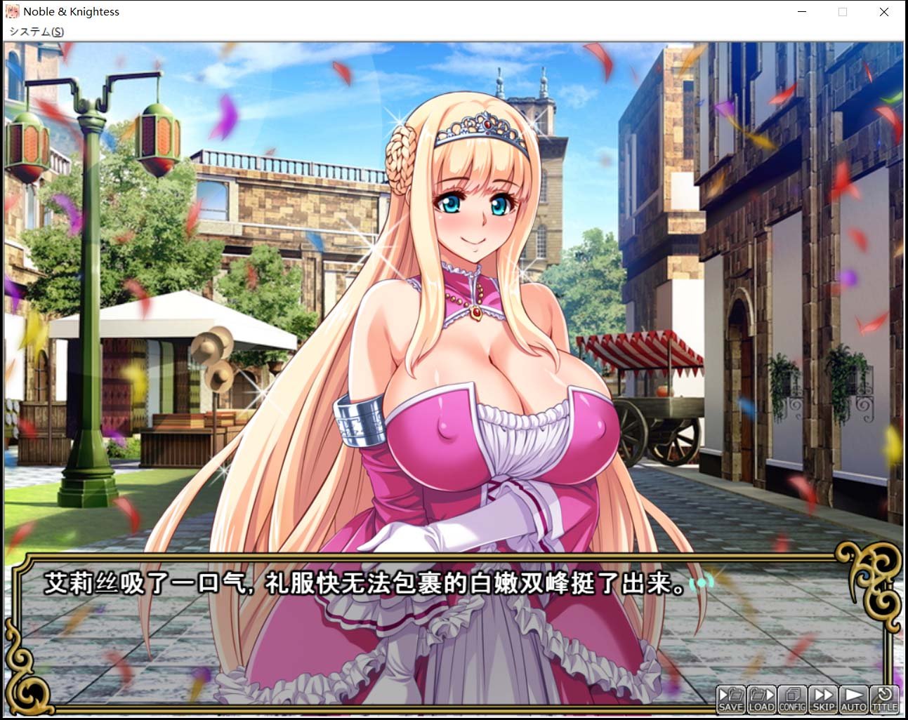 【拔作ADV/中文/完整】王女x女骑士 超绝下品露出会 官方中文补完版+CG【PC+安卓模拟器/3G】 畅玩游戏 预览第2张