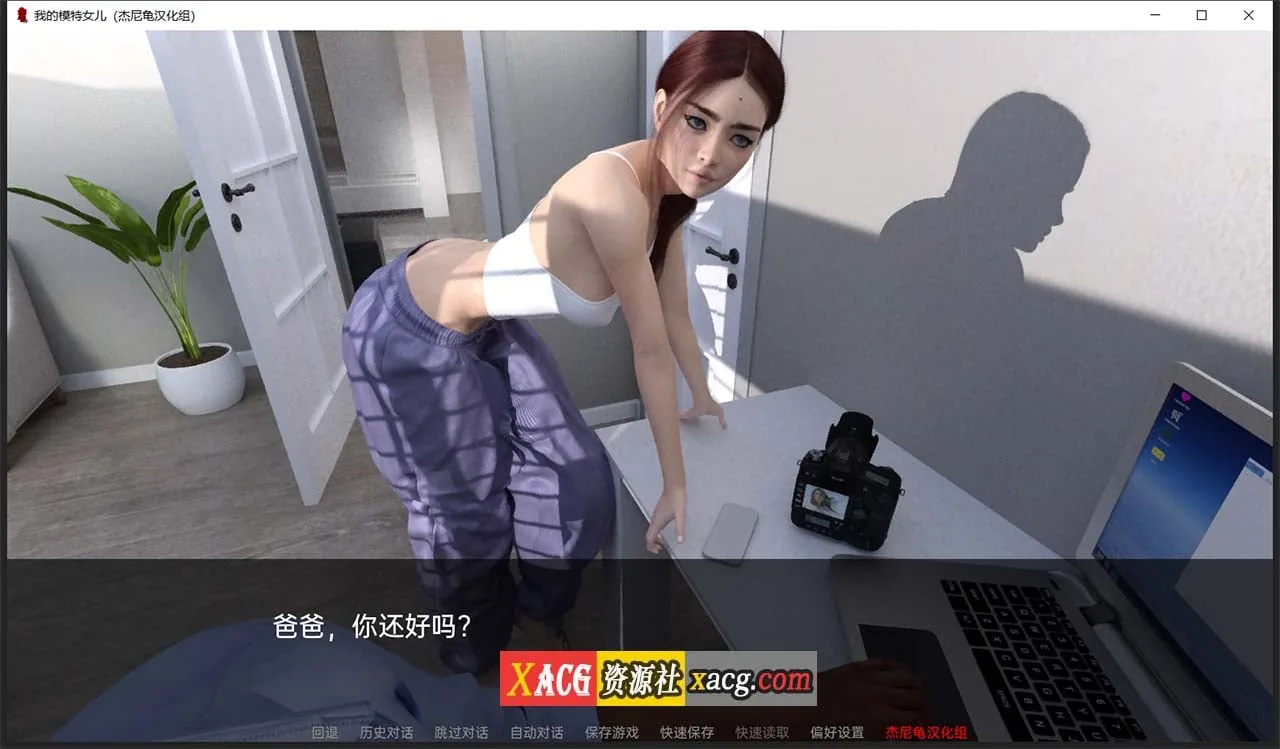 【欧美SLG/汉化】我的模特女儿 V0.03 精翻汉化版【PC+安卓/4G】 畅玩游戏 预览第7张