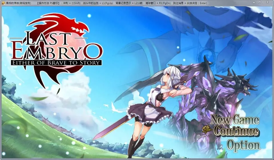 最后的序章：故事的起源 汉化版+全CG包【新汉化/强推】【1.3G】 畅玩游戏 预览第1张