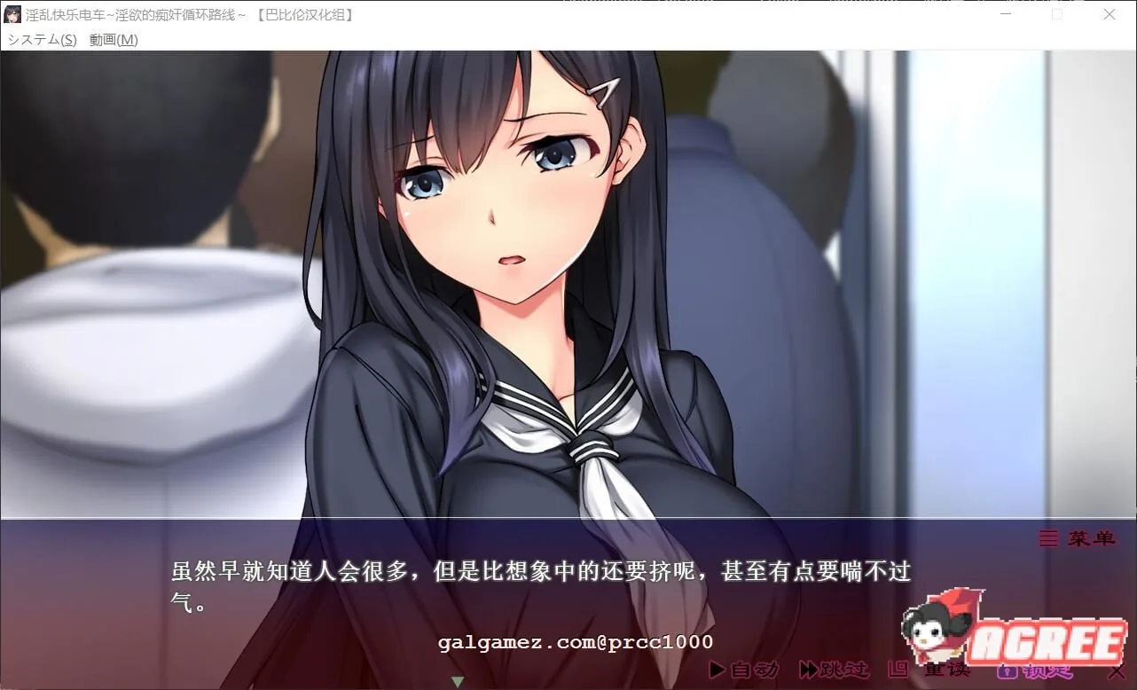 【拔作ADV/汉化/全动态】快乐电车~逃不掉的痴循环路线 精修汉化版【PC+安卓模拟器/2G/新汉化/全CV】 畅玩游戏 预览第5张