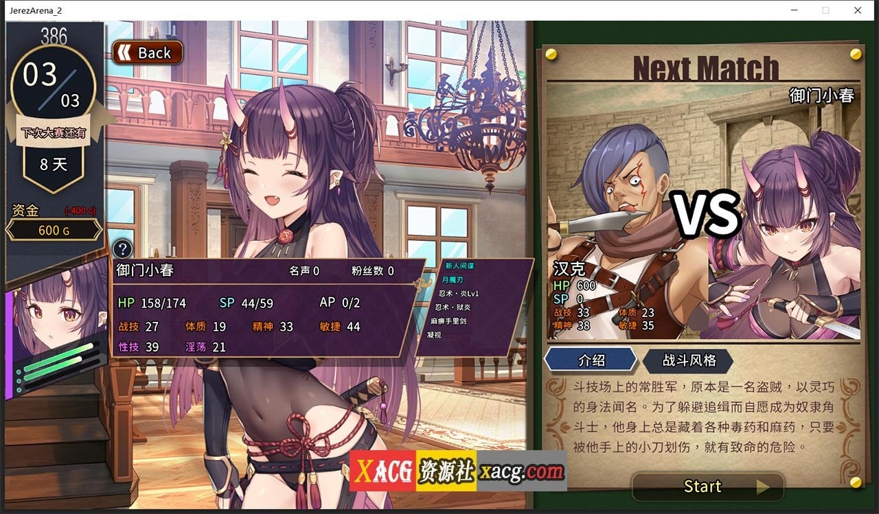 【经营SLG/中文/全CV】赫雷斯的角斗场2 官方中文步兵版【1G/新作】 畅玩游戏 预览第4张