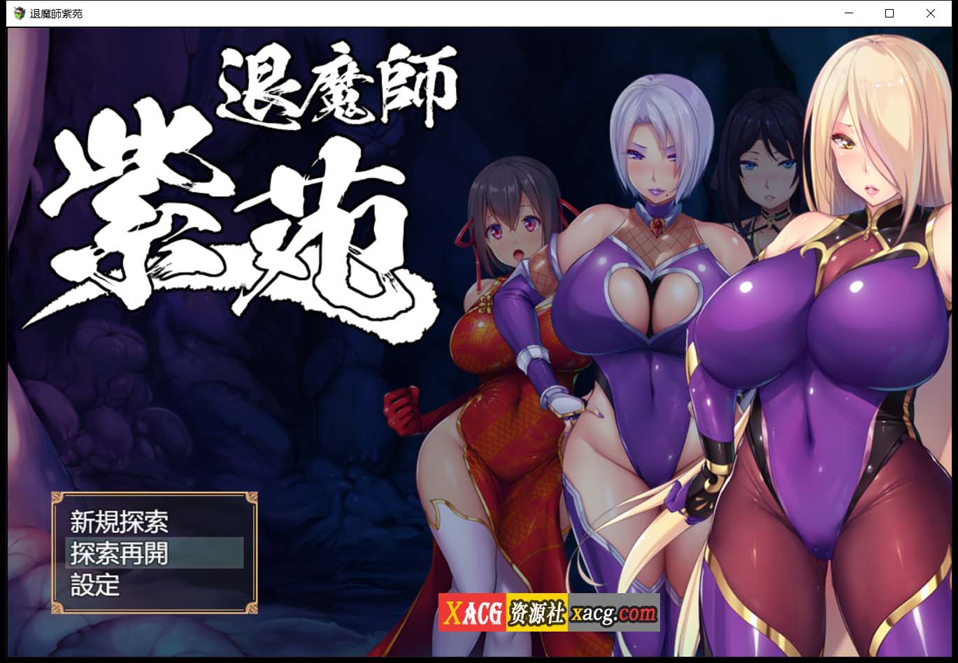 【爆款RPG/汉化/超エロ战斗】退魔師：紫苑 云汉化正式版【新作/极品画风/全CV/2.2G】 畅玩游戏 预览第1张