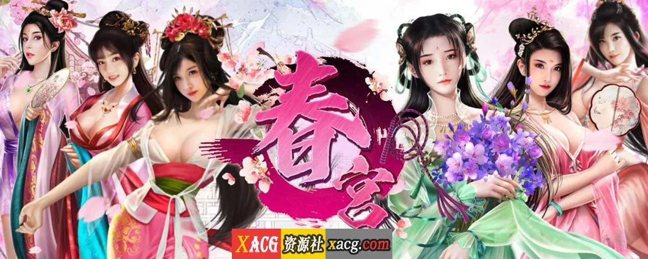 【古风手游】春宫——绅士版鹿鼎记【安卓】 手游专区 预览第1张-XACG动漫资源社——中文ACG动漫游戏社区 【古风手游】春宫——绅士版鹿鼎记【安卓】 手游专区 预览第1张