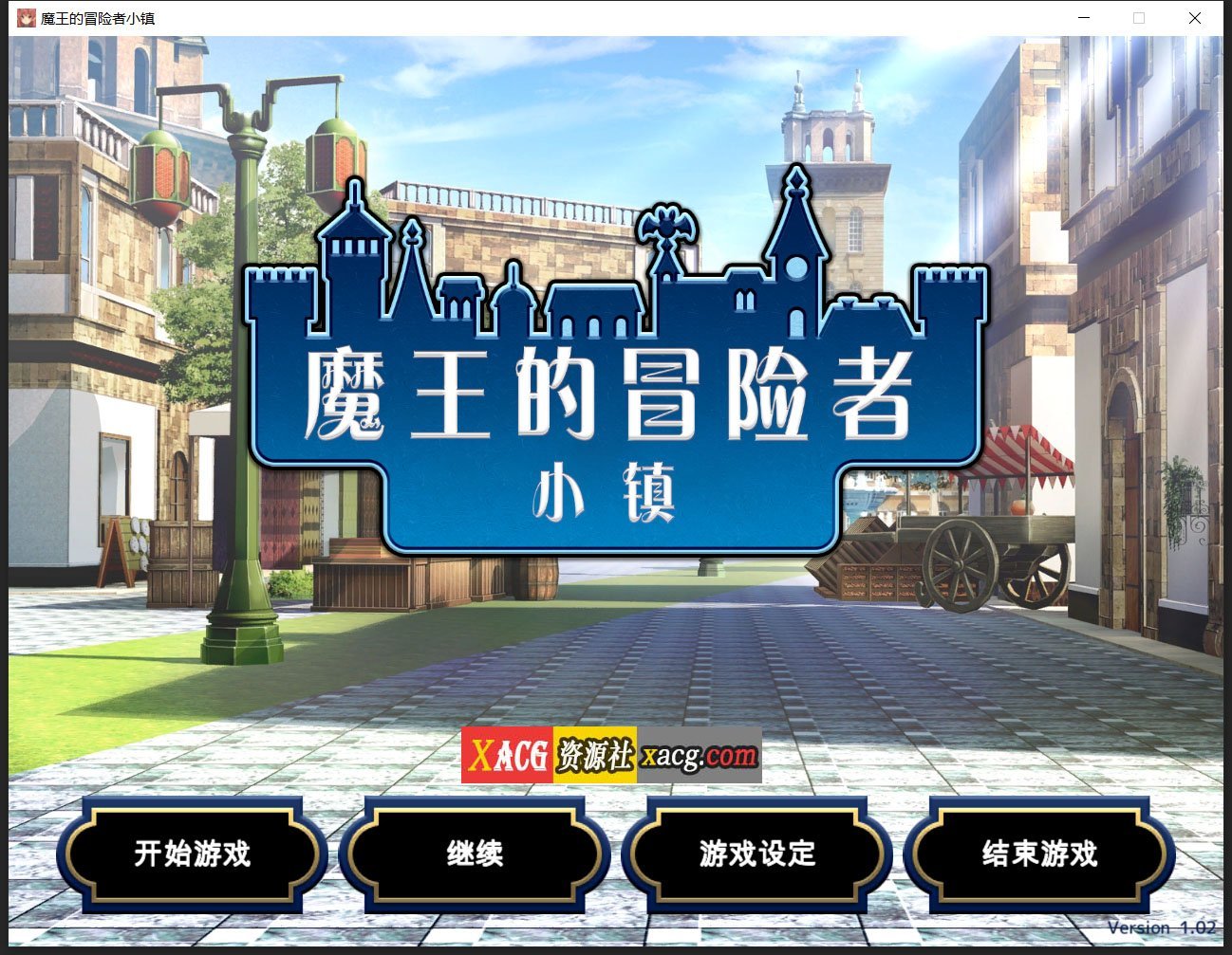 【爆款经营SLG/中文】魔王的冒险者小镇：全DLC 官方中文步兵版★高能H 【3.6G】 畅玩游戏 预览第1张