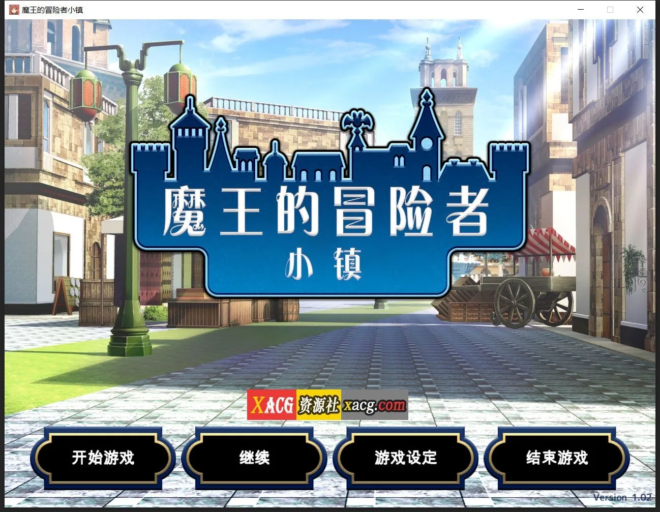 【爆款经营SLG/中文】魔王的冒险者小镇：全DLC 官方中文步兵版★高能H 【3.6G】 畅玩游戏 预览第1张