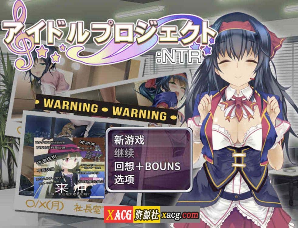 【养成SLG/中文】偶像养成计划：NTR DL官方中文版+全CG存档【新作/600M】 畅玩游戏 预览第1张