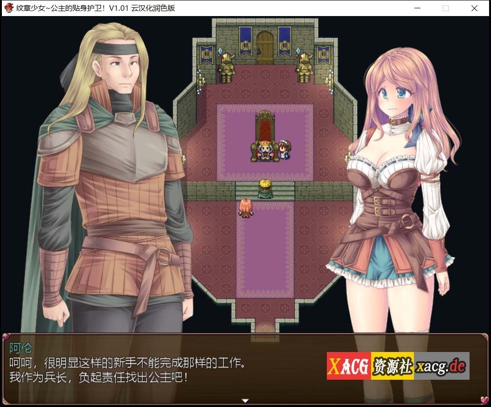 【RPG大作/汉化】纹章少女 公主的贴身护卫 V1.01 云汉化版【1G】 畅玩游戏 预览第4张-XACG动漫资源社——中文ACG动漫游戏社区 【RPG大作/汉化】纹章少女 公主的贴身护卫 V1.01 云汉化版【1G】 畅玩游戏 预览第4张