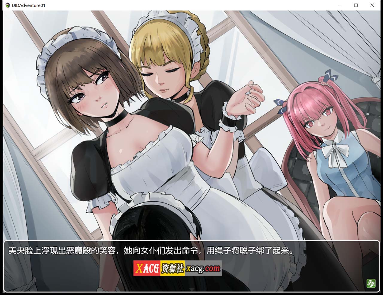 【调教RPG/官中】DID大冒险-逃出废弃工厂v2.1 +攻略 【PC+安卓/1.3G】 畅玩游戏 预览第6张-XACG动漫资源社——中文ACG动漫游戏社区 【调教RPG/官中】DID大冒险-逃出废弃工厂v2.1 +攻略 【PC+安卓/1.3G】 畅玩游戏 预览第6张
