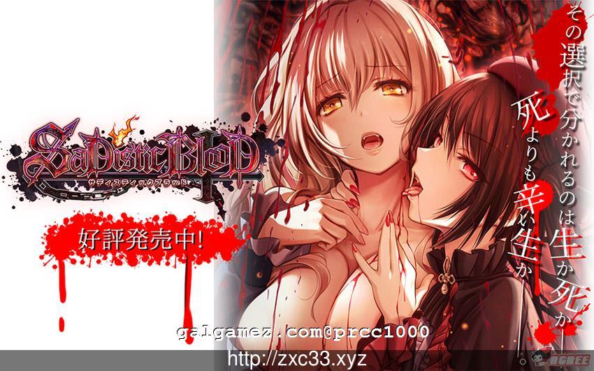 【ADV/口味很重】施虐狂之血 SaDistic BlooD 完整版/付全CG包【1.2G】【新作/全CV】 畅玩游戏 预览第2张