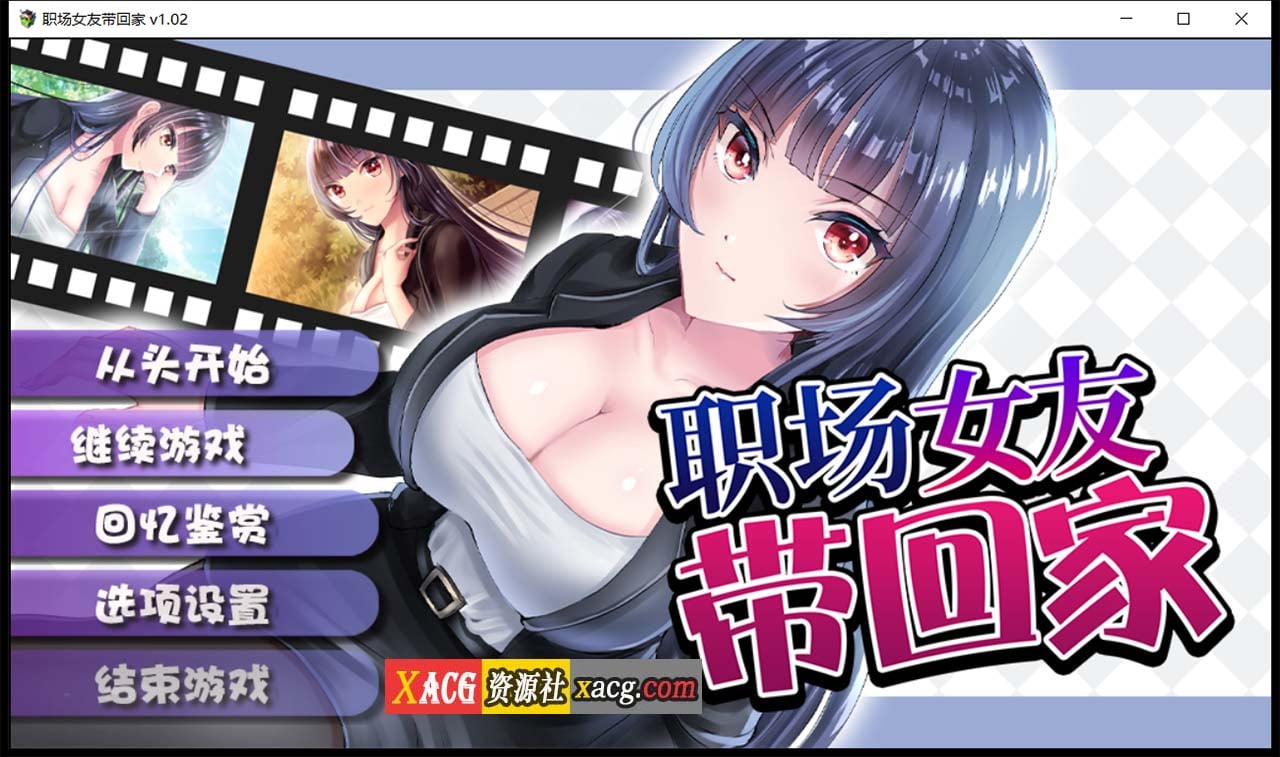 【日系RPG/中文/监禁教育】职场女友带回家 V1.02 STEAM官方中文步兵版+回想【1月新作/CV/500M】 畅玩游戏 预览第1张