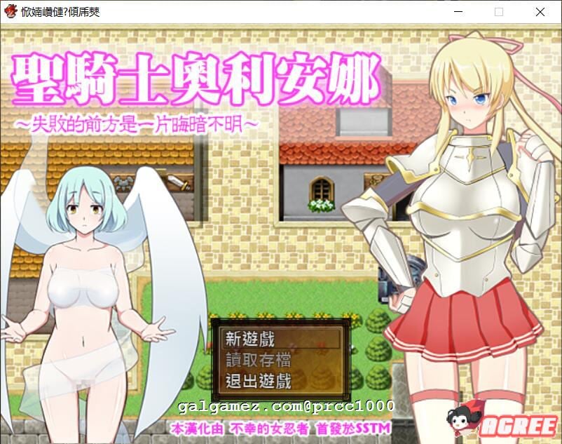 【RPG/汉化】圣骑士奥利安娜~失败的前方是一片晦暗不明 精翻汉化版【200M】 畅玩游戏 预览第1张-XACG动漫资源社——中文ACG动漫游戏社区 【RPG/汉化】圣骑士奥利安娜~失败的前方是一片晦暗不明 精翻汉化版【200M】 畅玩游戏 预览第1张