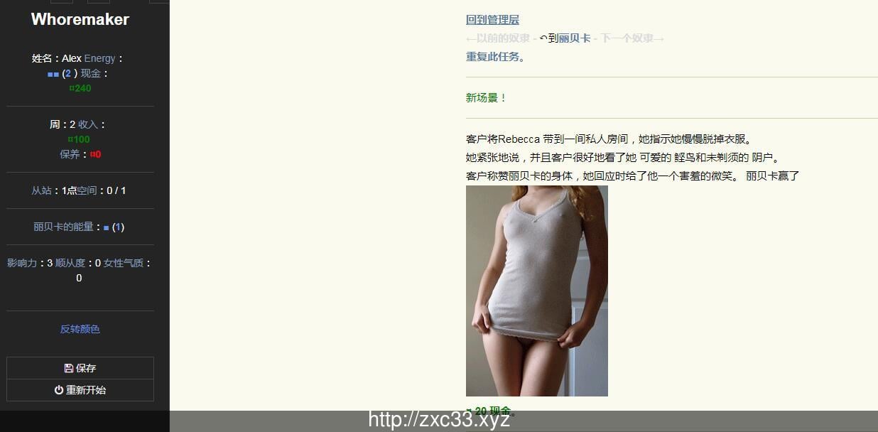 碧池奴隶管理器 Whoremaker Release V18 【570M】 畅玩游戏 预览第3张-XACG动漫资源社——中文ACG动漫游戏社区