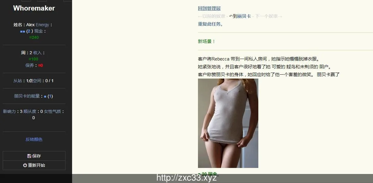 《Whoremaker》游戏截图 3
