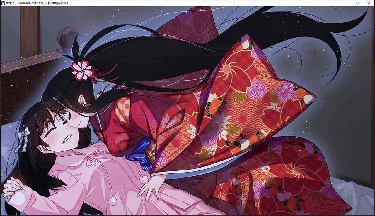 【汉化ADV/喜剧/姐控/CV】鬼来了。～姐姐遭遇了濒死危机～+存档+CG[心愿屋汉化组]【5G】 畅玩游戏 预览第7张