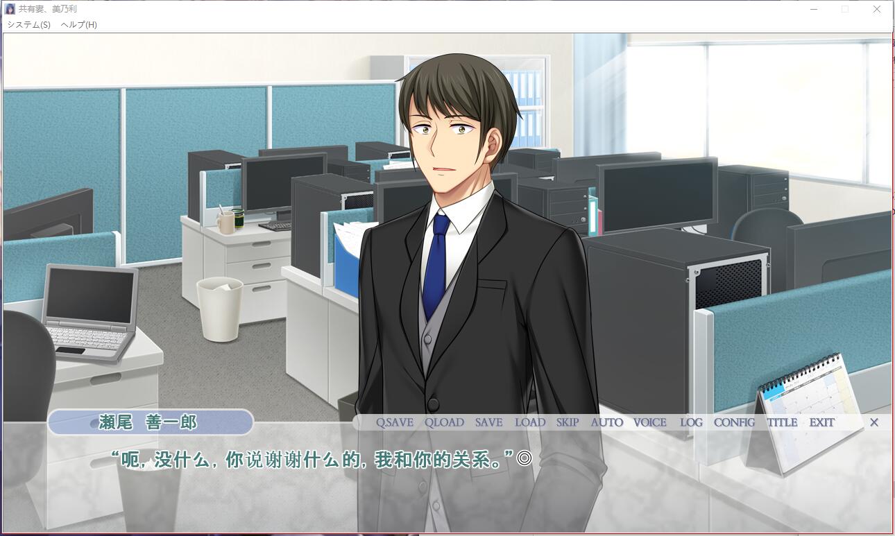 【拔作ADV/汉化】共享老婆:美乃利 完整汉化版 【PC+安卓模拟器/1G】 畅玩游戏 预览第3张-XACG动漫资源社——中文ACG动漫游戏社区 【拔作ADV/汉化】共享老婆:美乃利 完整汉化版 【PC+安卓模拟器/1G】 畅玩游戏 预览第3张