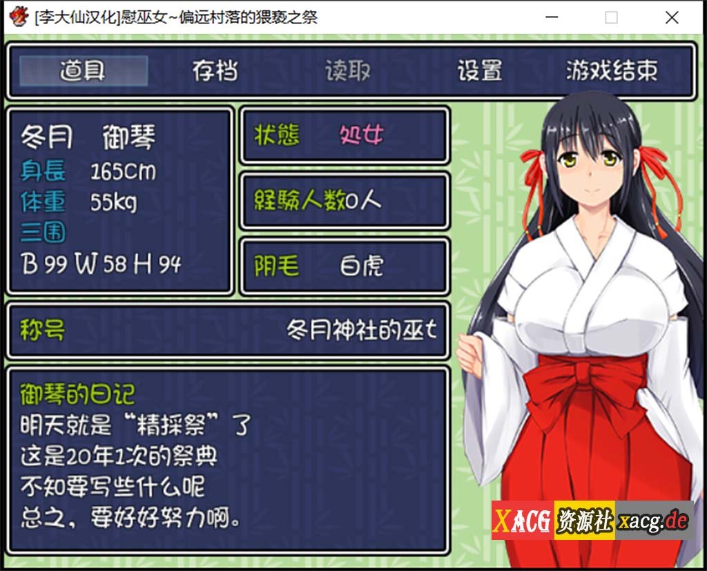 【RPG/汉化/动态CG/CV】慰巫女之偏远村落恶之祭 V1.0 精翻汉化版【520M】 畅玩游戏 预览第6张