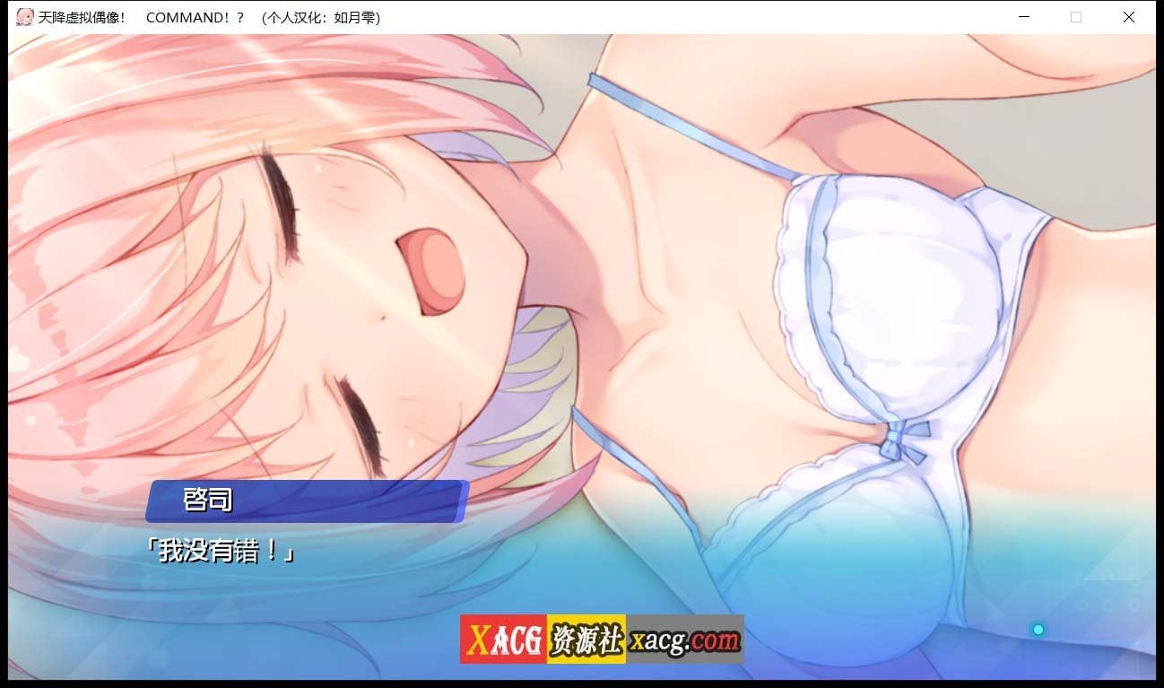 【日系ADV/汉化/全CV】天降虚拟偶像 汉化硬盘版+全CG存档【2G】 畅玩游戏 预览第2张