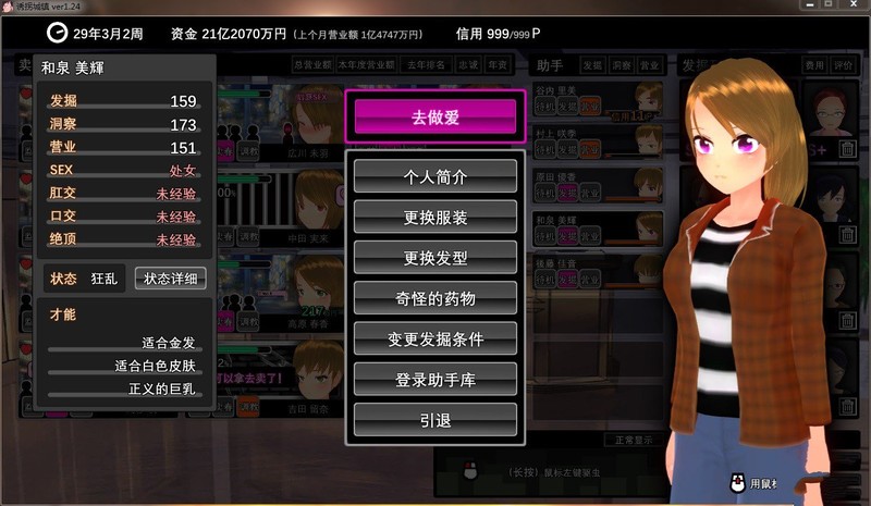 诱拐城镇 ウラレタウン 1.24步兵 中文版 畅玩游戏 预览第4张-XACG动漫资源社——中文ACG动漫游戏社区