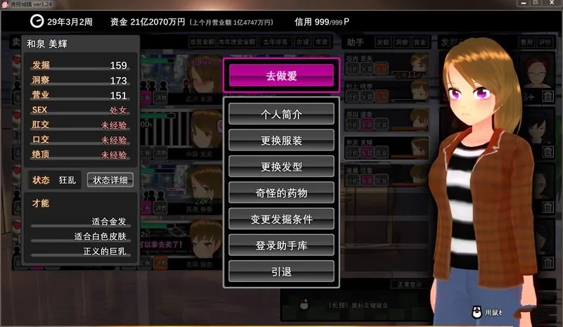 诱拐城镇 ウラレタウン 1.24步兵 中文版 畅玩游戏 预览第4张-XACG动漫资源社——中文ACG动漫游戏社区