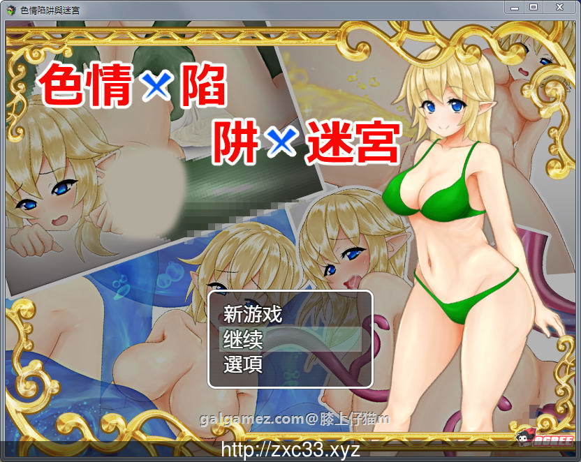 【ARPG/中文】色晴陷阱与迷宫 Ver1.4 DL官方中文版【陷阱躲避/大量换装】【600M】 畅玩游戏 预览第1张-XACG动漫资源社——中文ACG动漫游戏社区 【ARPG/中文】色晴陷阱与迷宫 Ver1.4 DL官方中文版【陷阱躲避/大量换装】【600M】 畅玩游戏 预览第1张