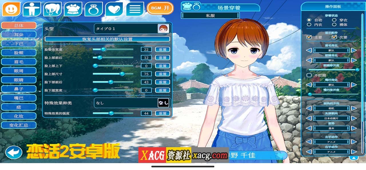 【中文手游/I社神作】恋活2 恋爱活动2 安卓版 【安卓】 手游专区 预览第4张-XACG动漫资源社——中文ACG动漫游戏社区 【中文手游/I社神作】恋活2 恋爱活动2 安卓版 【安卓】 手游专区 预览第4张