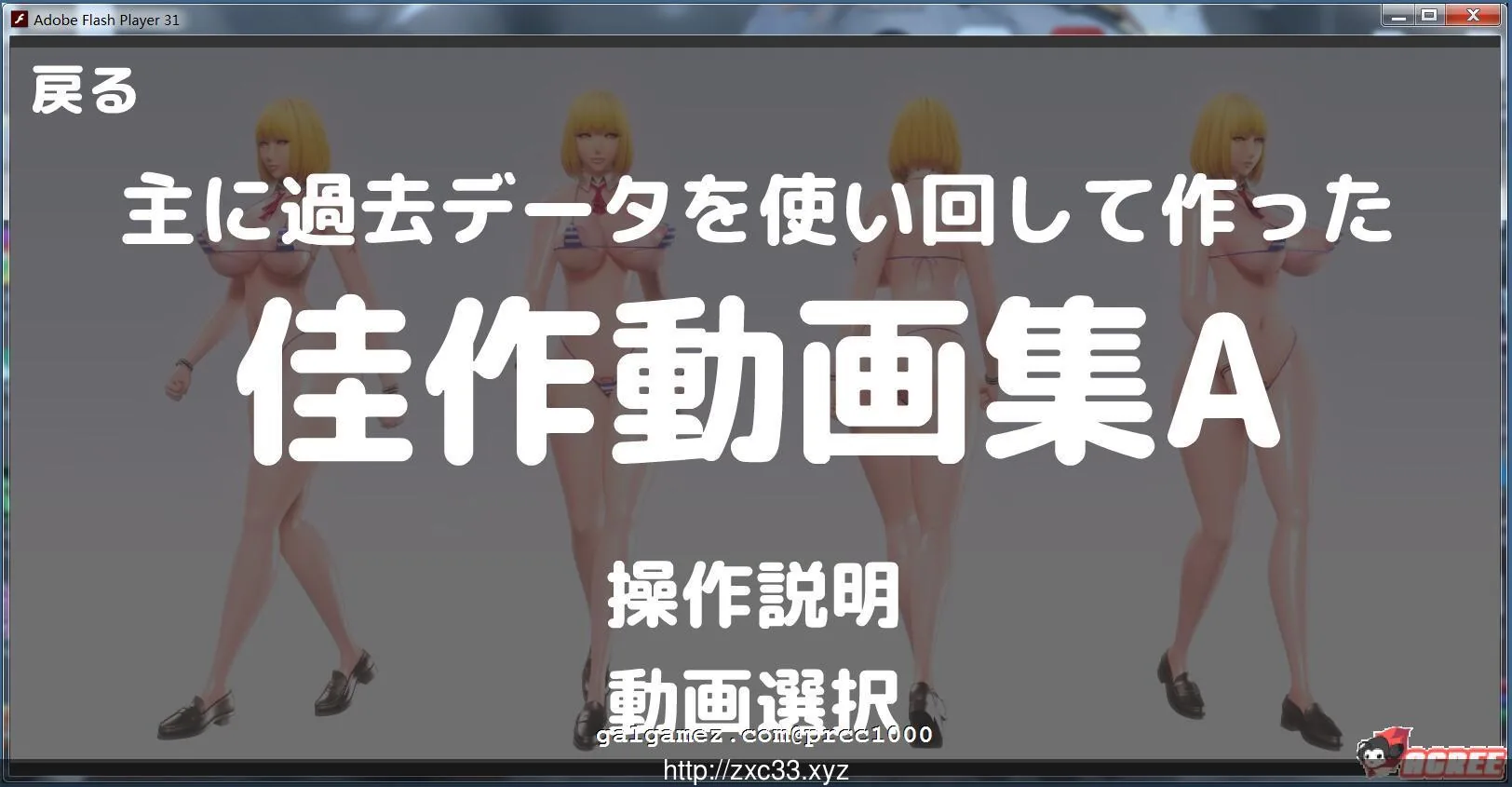 【HAG/全动态】监狱学园同人:地狱精炼所佳作整合集A 【600M】【全CV】 畅玩游戏 预览第1张-XACG动漫资源社——中文ACG动漫游戏社区 【HAG/全动态】监狱学园同人:地狱精炼所佳作整合集A 【600M】【全CV】 畅玩游戏 预览第1张