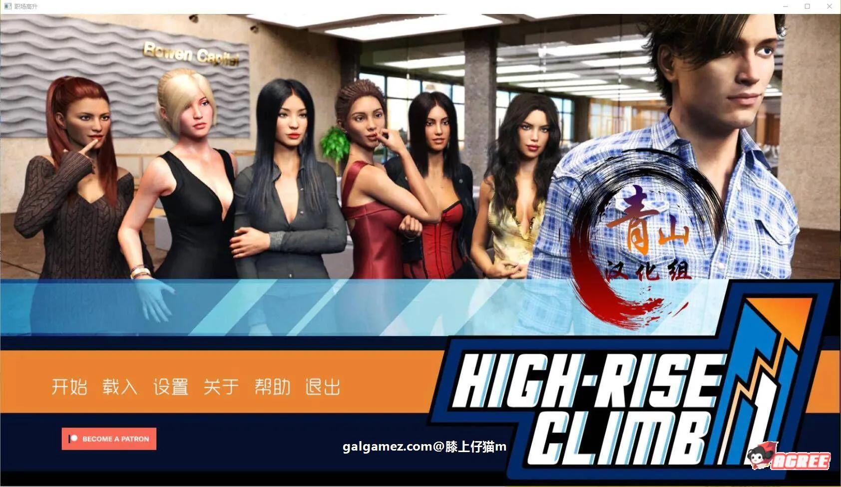 【大型后宫SLG/汉化/全动态】职场高升 V0.81a 精翻汉化版【12月超大更新/9.9G】 畅玩游戏 预览第1张-XACG动漫资源社——中文ACG动漫游戏社区 【大型后宫SLG/汉化/全动态】职场高升 V0.81a 精翻汉化版【12月超大更新/9.9G】 畅玩游戏 预览第1张