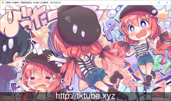 想谈个恋爱吗?那就给钱吧! 双版本汉化版【8G】 畅玩游戏 预览第10张-XACG动漫资源社——中文ACG动漫游戏社区