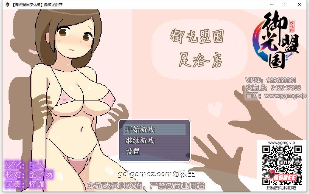 【2D像素RPG/汉化/全动态】足浴城 精翻汉化完结版+CG【新汉化/1.5G】 畅玩游戏 预览第1张-XACG动漫资源社——中文ACG动漫游戏社区 【2D像素RPG/汉化/全动态】足浴城 精翻汉化完结版+CG【新汉化/1.5G】 畅玩游戏 预览第1张