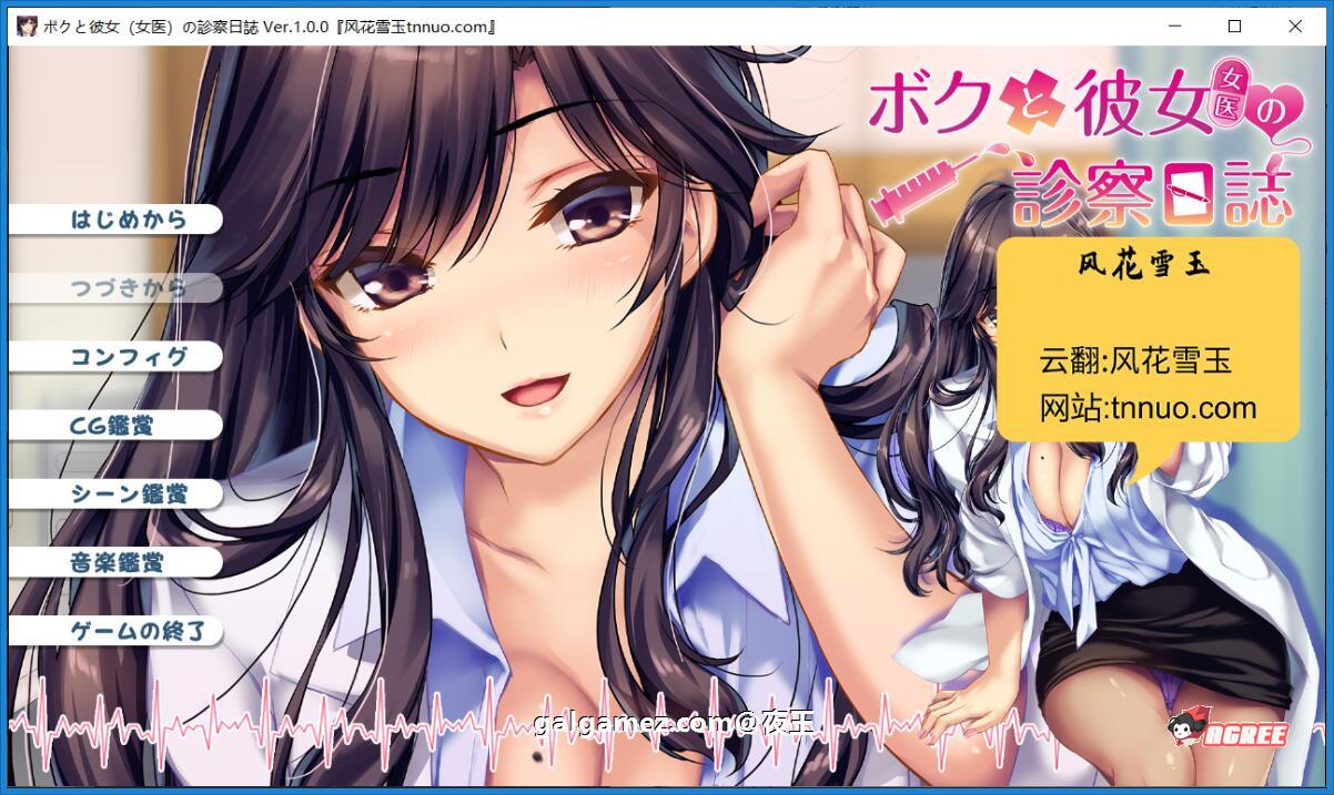 【超拔作/汉化/全CV】我和女医生的诊察日记+研修日记！云汉化版+CG+动画【新汉化/5G】 动漫动画 预览第2张