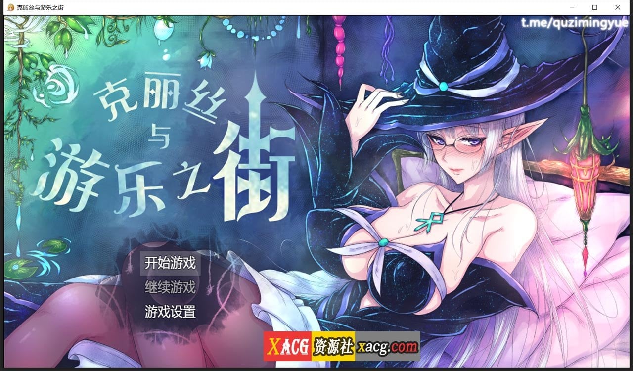 【超火爆RPG/汉化】克丽丝与游乐之街 Ver1.04 精翻汉化版+自带全CG作弊【新汉化/930M】 畅玩游戏 预览第1张-XACG动漫资源社——中文ACG动漫游戏社区 【超火爆RPG/汉化】克丽丝与游乐之街 Ver1.04 精翻汉化版+自带全CG作弊【新汉化/930M】 畅玩游戏 预览第1张