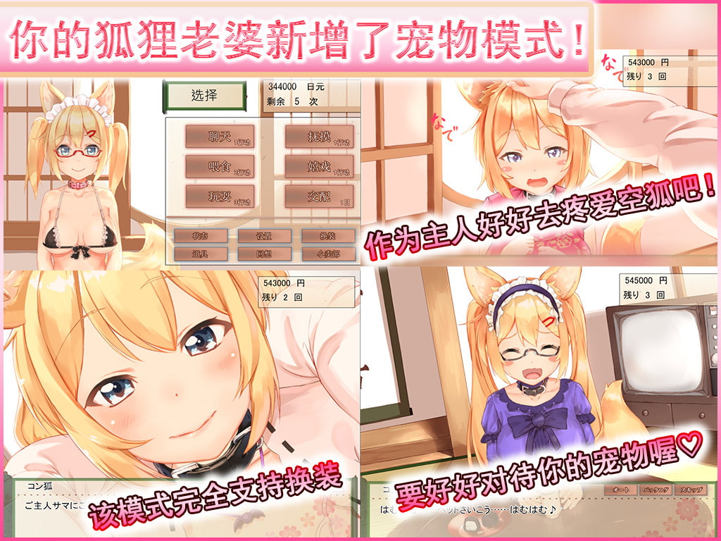 【互动SLG/官中/全动态】我与空狐的日常+~完美版 ~ DL官方中文版【3.7G】 畅玩游戏 预览第6张-XACG动漫资源社——中文ACG动漫游戏社区 【互动SLG/官中/全动态】我与空狐的日常+~完美版 ~ DL官方中文版【3.7G】 畅玩游戏 预览第6张