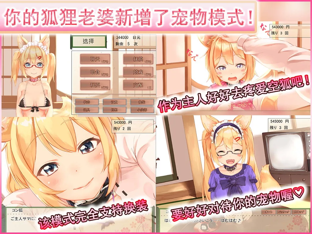 【互动SLG/官中/全动态】我与空狐的日常+~完美版 ~ DL官方中文版【3.7G】 畅玩游戏 预览第6张-XACG动漫资源社——中文ACG动漫游戏社区 【互动SLG/官中/全动态】我与空狐的日常+~完美版 ~ DL官方中文版【3.7G】 畅玩游戏 预览第6张