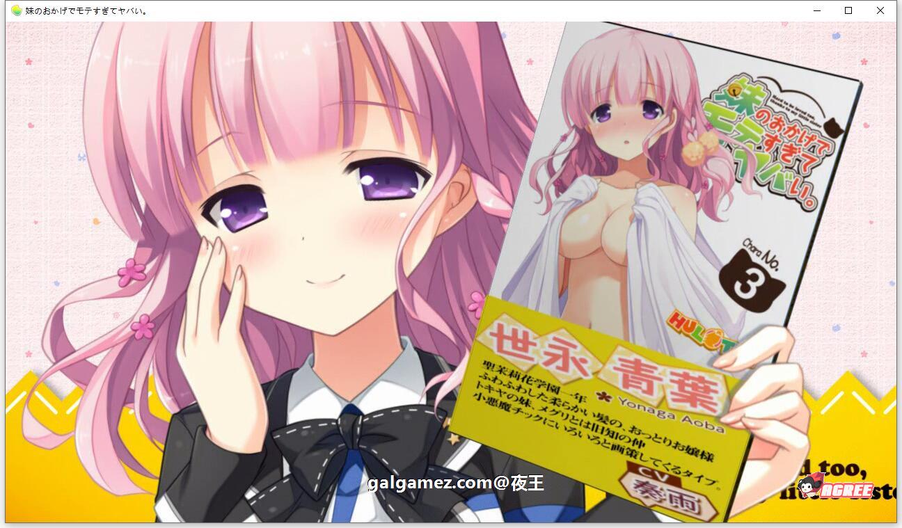 【ADV/汉化】多亏了妹妹,我太受欢迎了!云汉化版+CG包【PC+安卓/2.4G】 畅玩游戏 预览第3张-XACG动漫资源社——中文ACG动漫游戏社区 【ADV/汉化】多亏了妹妹,我太受欢迎了!云汉化版+CG包【PC+安卓/2.4G】 畅玩游戏 预览第3张