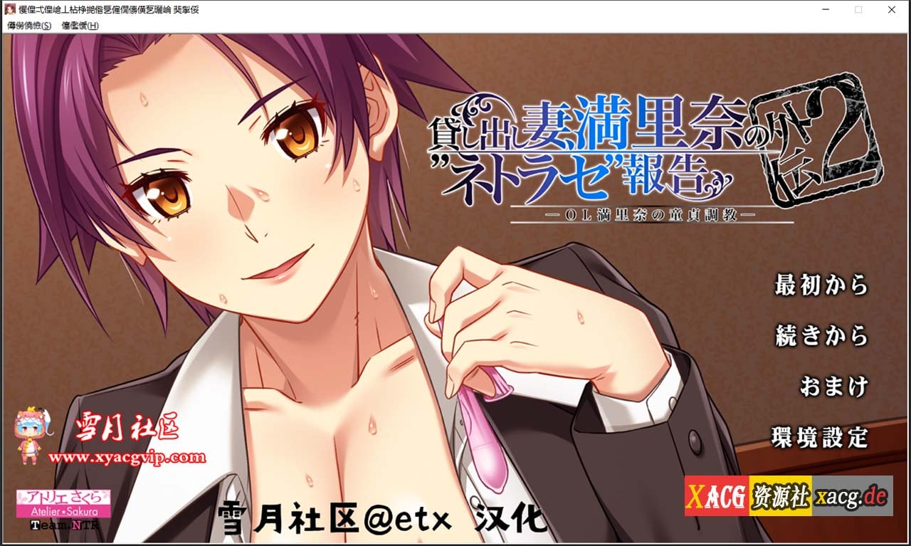 【绿帽ADV拔作/汉化】出借妻子、满里奈偷X晴报告 正传123+外传1_2 汉化版+存档 【PC+安卓模拟/5G】 畅玩游戏 预览第1张