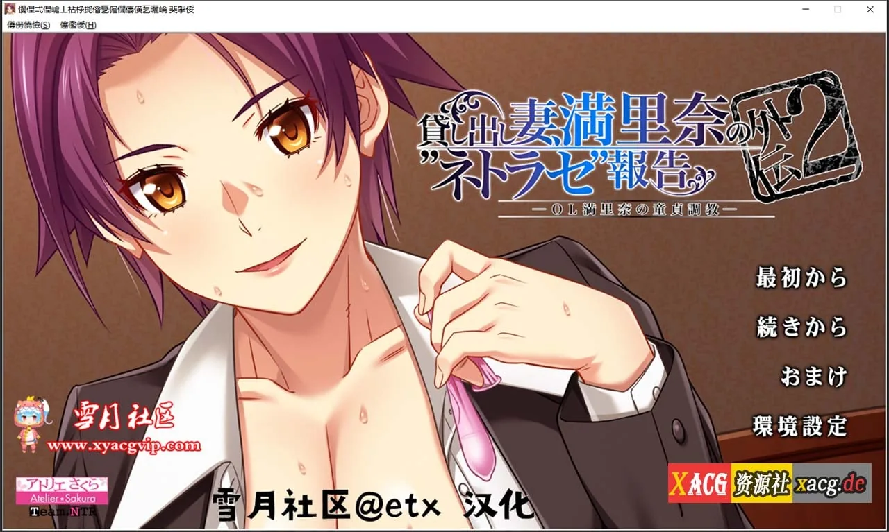 【绿帽ADV拔作/汉化】出借妻子、满里奈偷X晴报告 正传123+外传1_2 汉化版+存档 【PC+安卓模拟/5G】 畅玩游戏 预览第1张