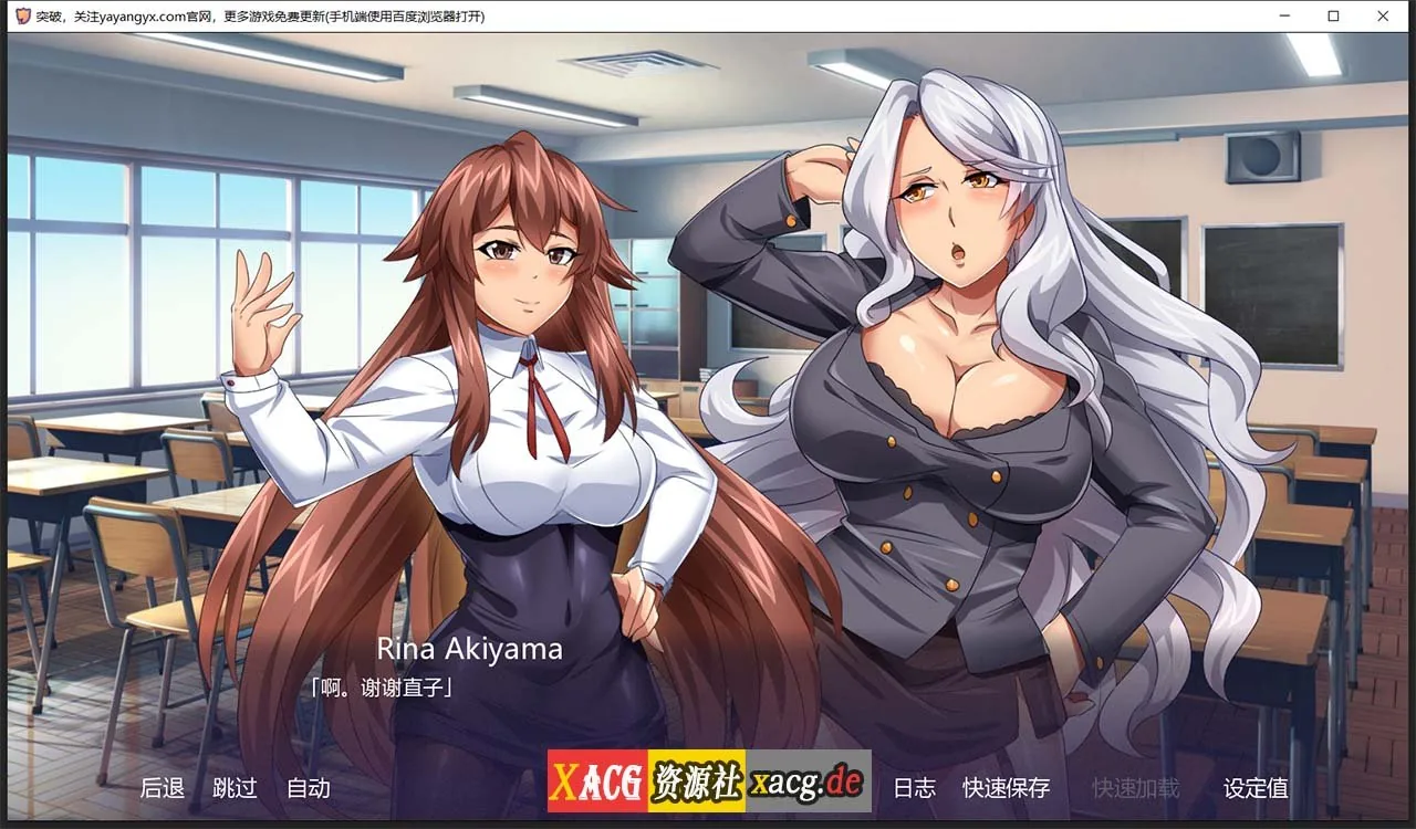 【日式ADV/汉化】突破 1.06 汉化完结版【PC+安卓/900M】 畅玩游戏 预览第2张