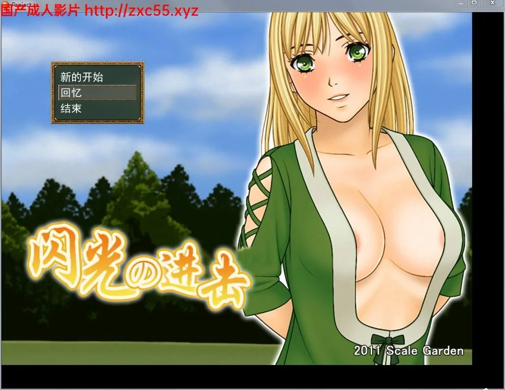 艾琳的闪击 Ver3.81S 完整汉化步兵版+全CG存档+攻略【350M】 畅玩游戏 预览第1张-XACG动漫资源社——中文ACG动漫游戏社区