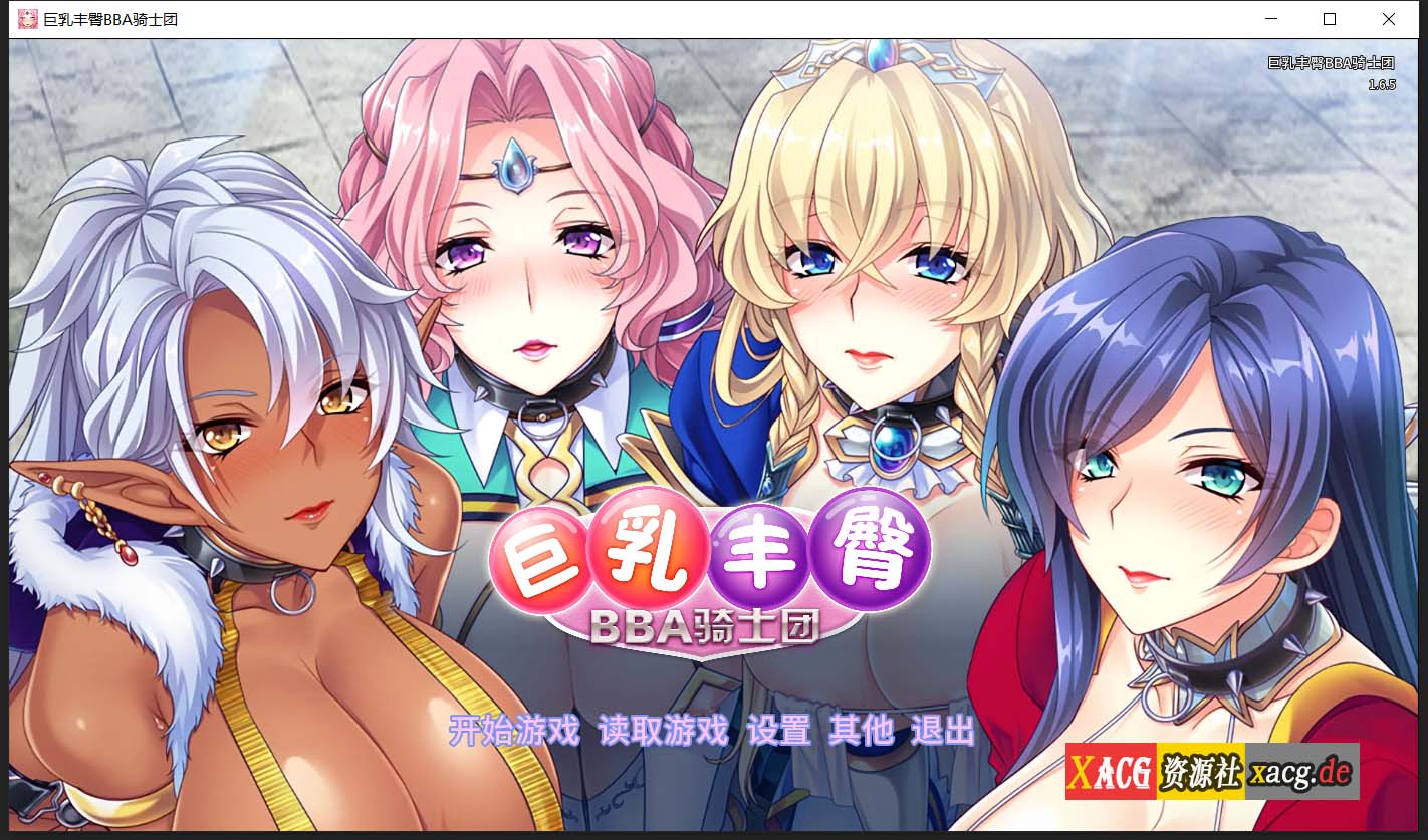 【后宫拔作/官中/全CV】[Miel]巨乳丰臀BBA骑士团 Steam官方中文版【汉化/1.5g】 畅玩游戏 预览第1张