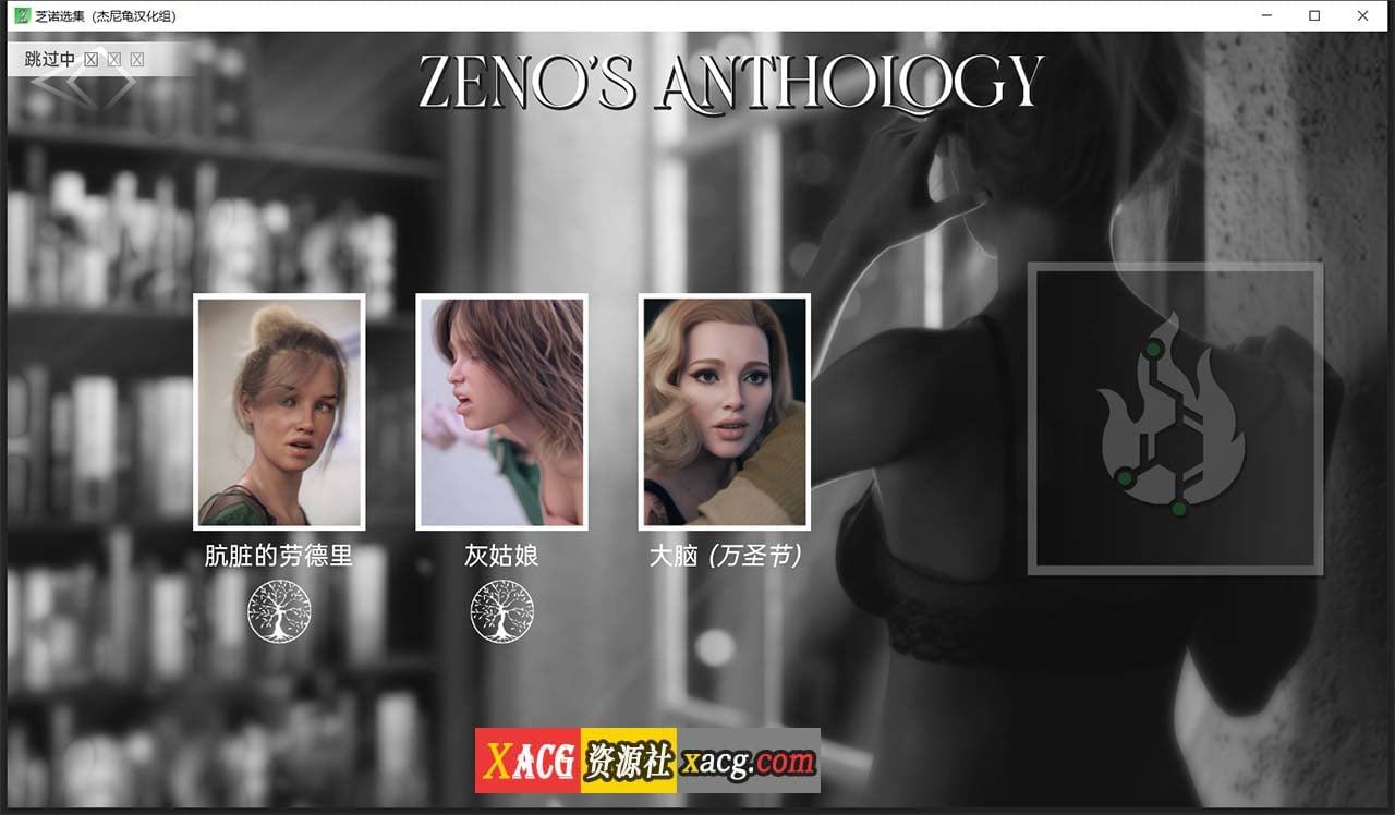 【欧美SLG/汉化/动态】芝诺选集 V0.2.9.7 精翻汉化版【PC+安卓/4G】 畅玩游戏 预览第2张